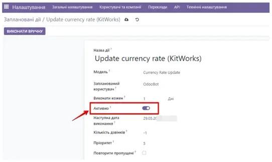 Активована дія в Odoo, Unitsoft
