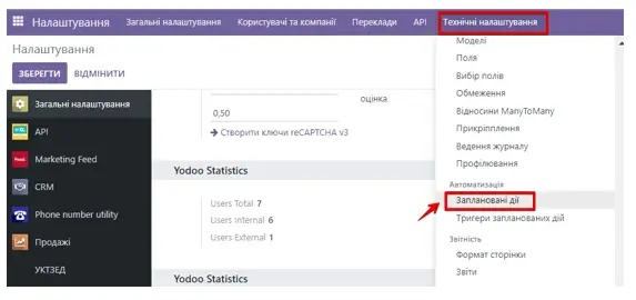 Заплановані дії в Odoo, Unitsoft