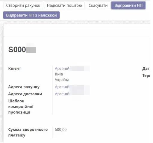 Спосіб оплати в Новій Пошті