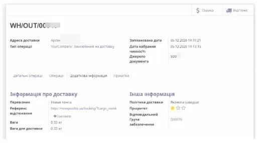 Інформація про доставку в накладній в Новій Пошті в Odoo