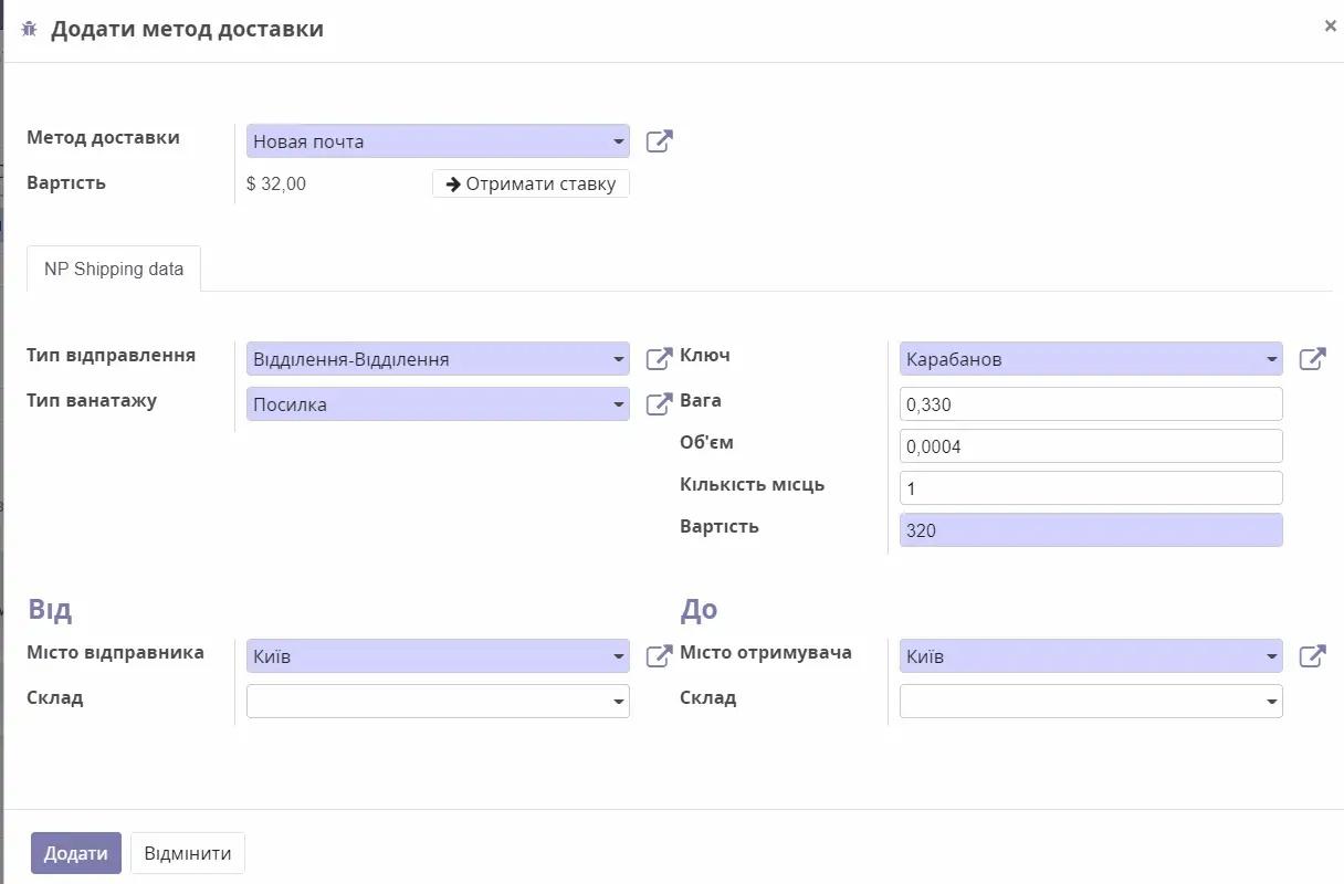 Додавання вартості доставки в накладну Нової Пошти в Odoo