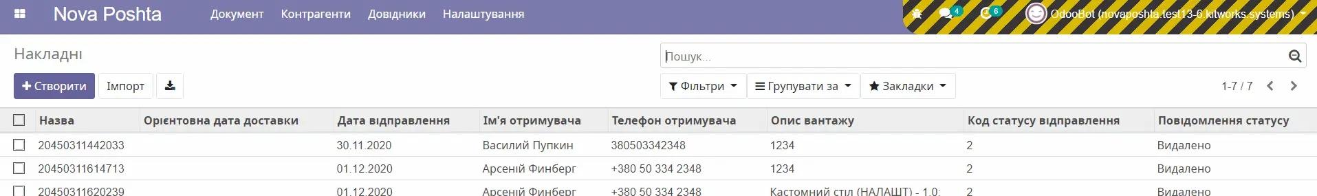 Накладні в інтеграції Нова Пошта в Odoo