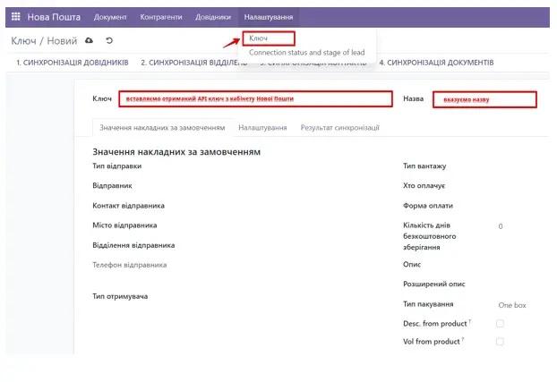 Ключ Нової Пошти