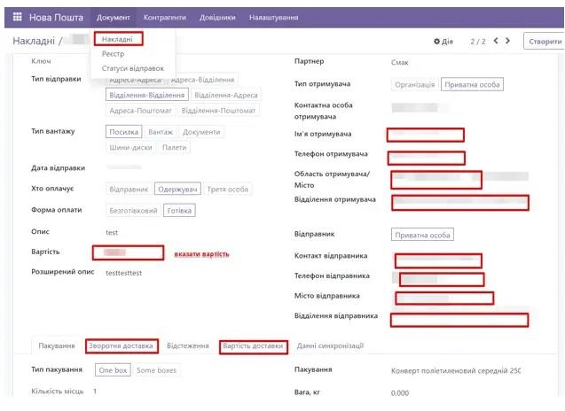 Створення наклданої в системі Odoo