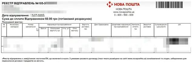 Статус, друк та маркування накладної Нової Пошти в Odoo