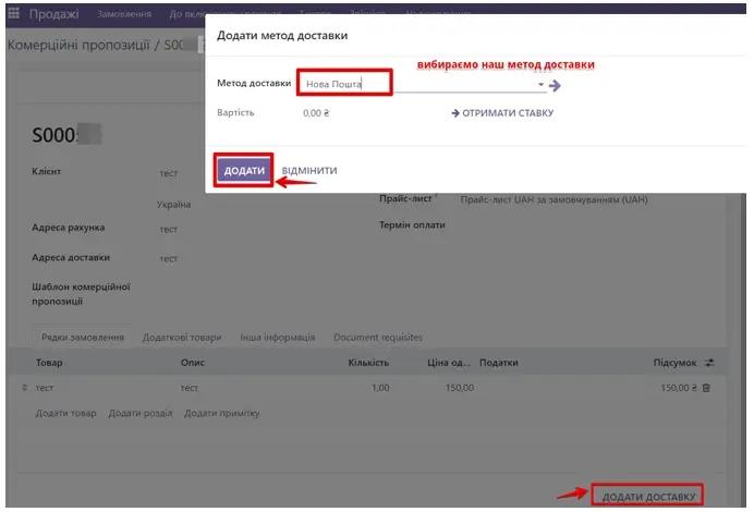 Обираємо метод доставки