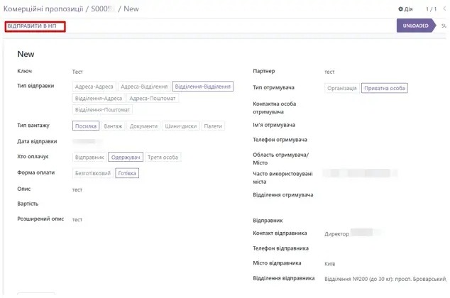 Додавання накладної з Odoo в Нову Пошту