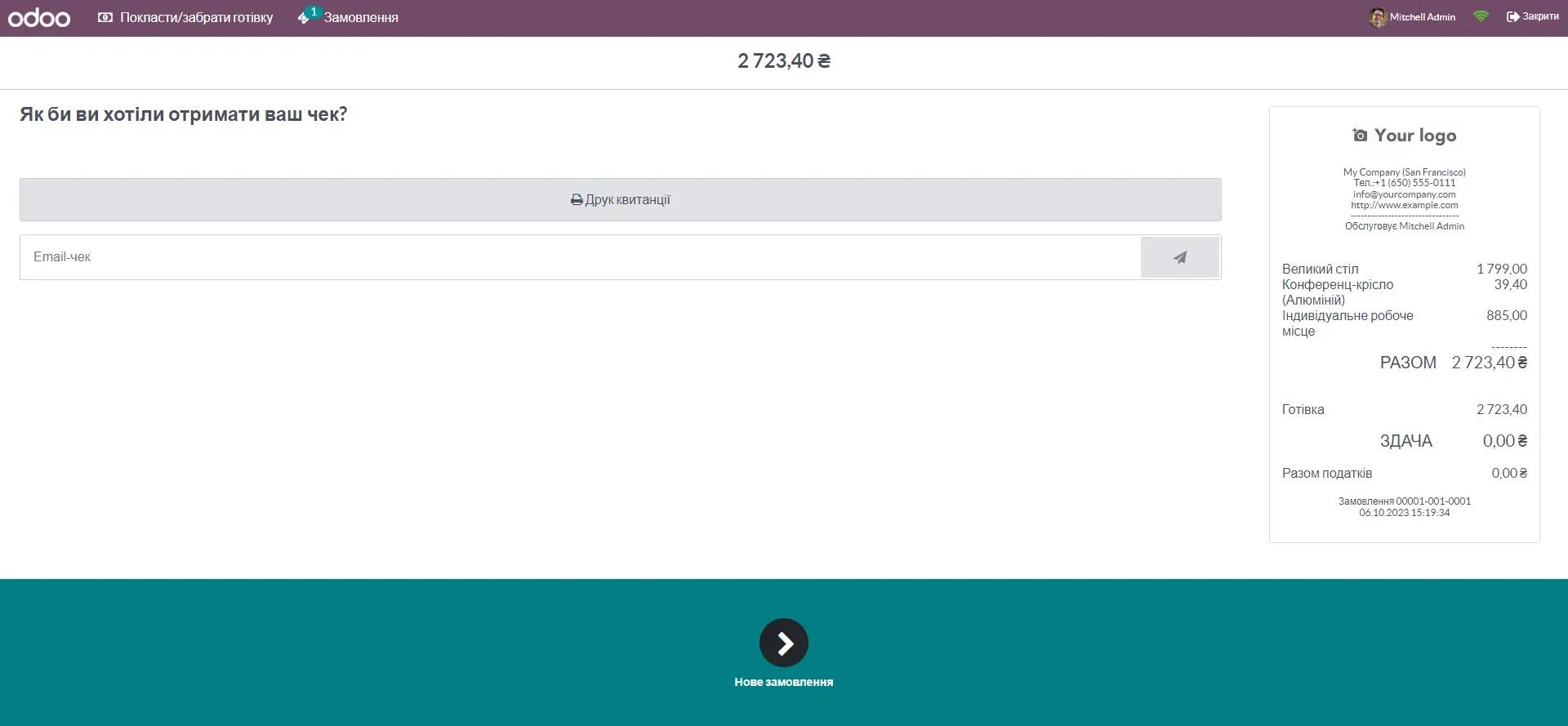 Друк квитанції в модулі Точка продажу в системі Odoo, Unitsoft