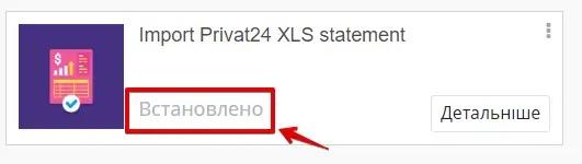 Встановлення модуля Import Privat24 XLS statement в Odoo, Unitsoft