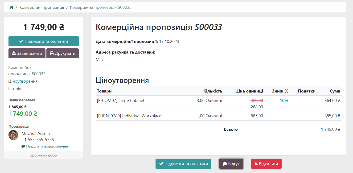 Комерційна пропозиція в Odoo Продажі