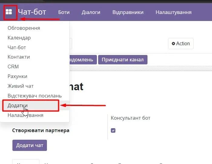 Додатки в Odoo