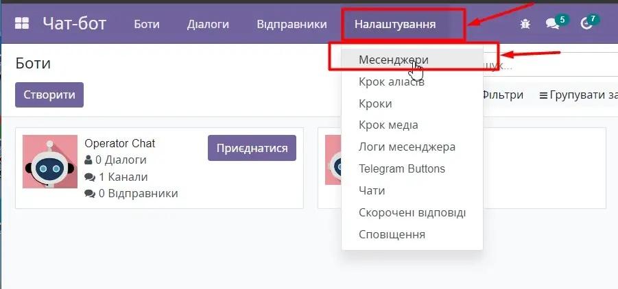 Налаштування месенджерів в Odoo