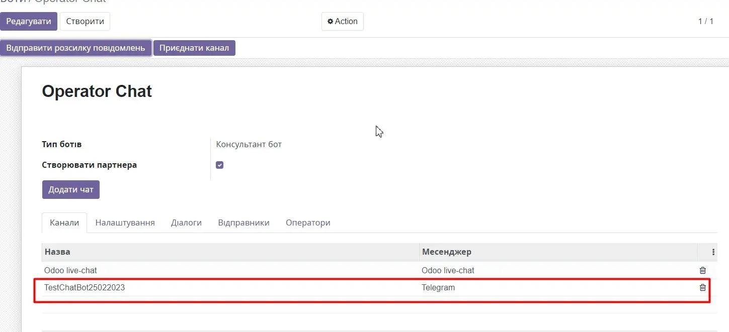 Телеграм бот в Odoo