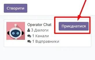 Приєднання оператора в чат-бот Телеграм
