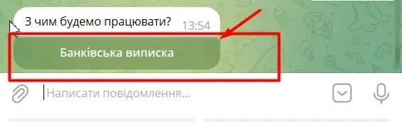 Вкладка «Клавіатура Telegram»