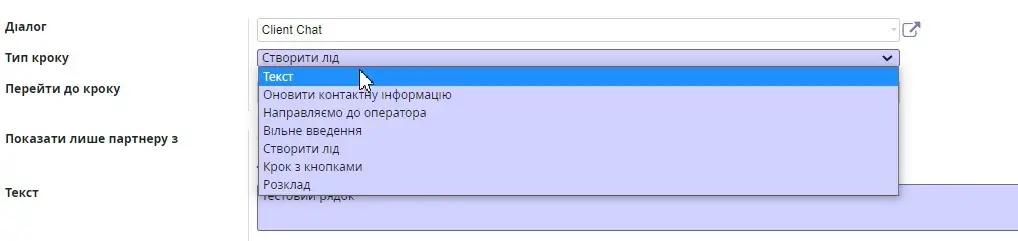 Тип кроку