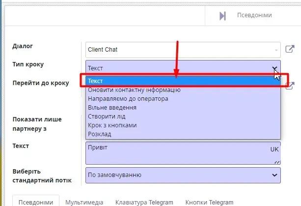 Тип кроку «Текст»