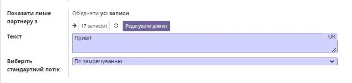 налаштування та обмеження показу кроку