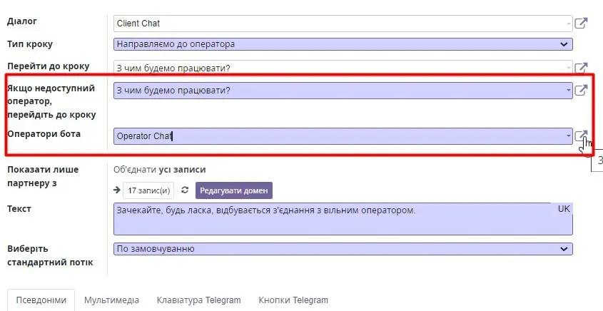 Поля оператор бота та якщо не доступний оператор бота