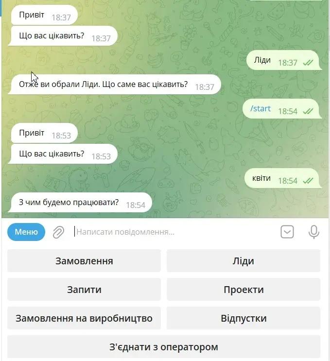 Вигляд в боті