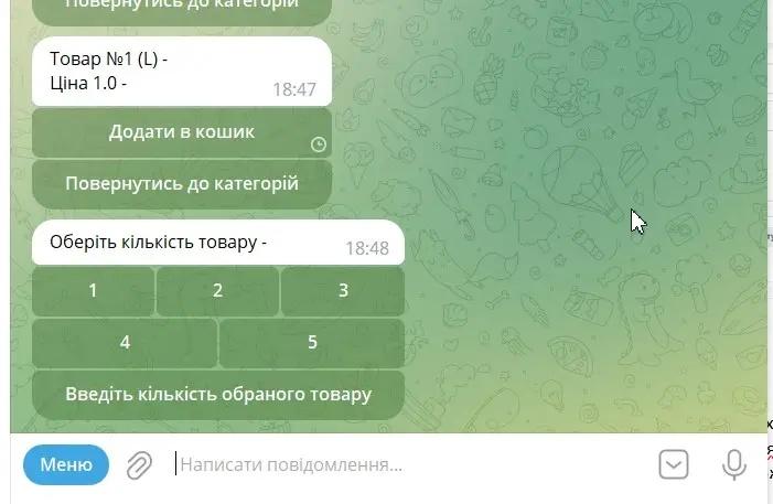 Вигляд в чат-боті