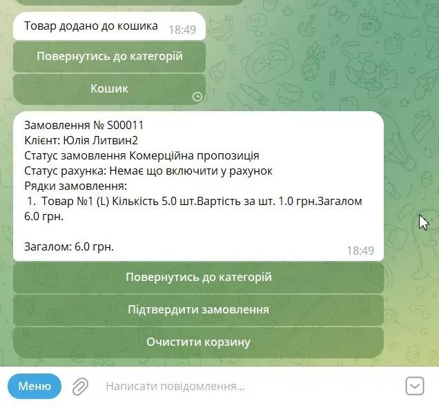 Вигляд в чат-боті