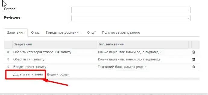 Додати запитання в полі по замовчуванню