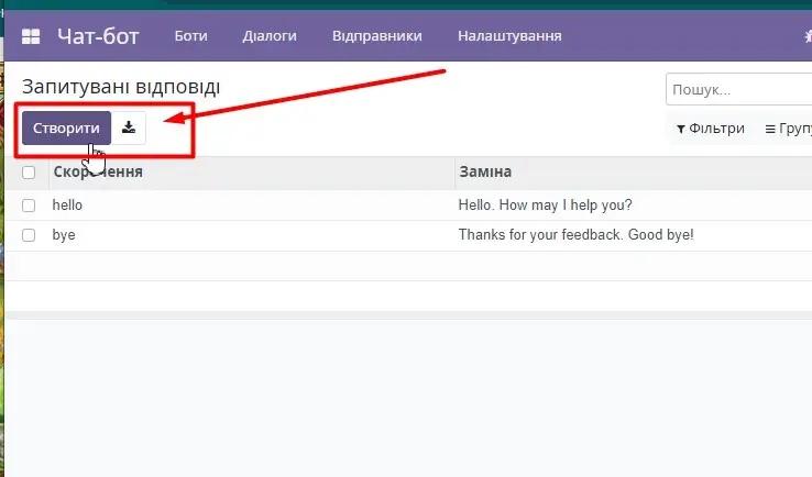 Створення скороченої відповіді