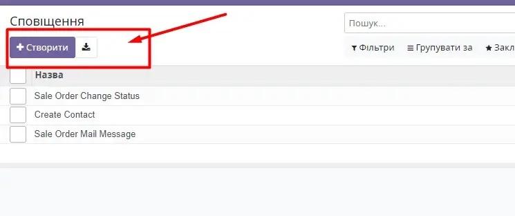Створити