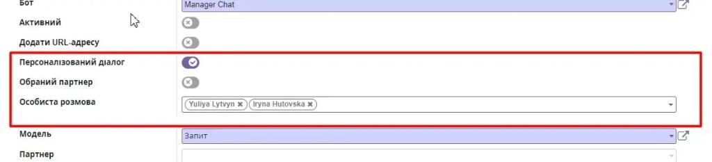 Персоналізований діалог