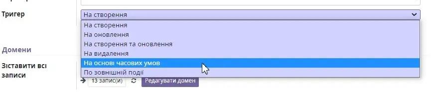 Поле «Тригер»