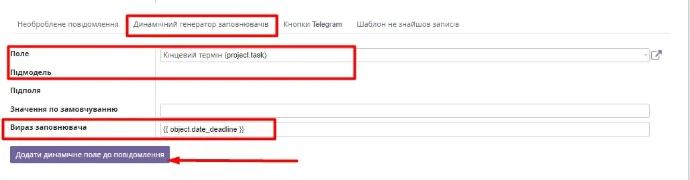 Вкладка Динамічний генератор заповнювачів