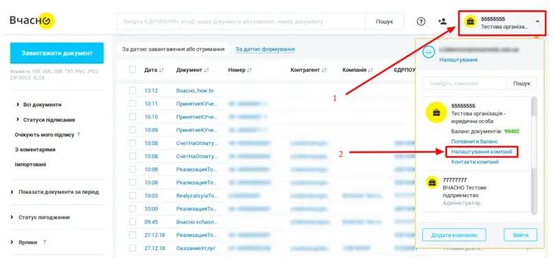 Отримання токенів АРІ в Вчасно