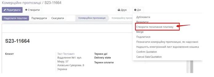 Створення посилання платежу WayForPay