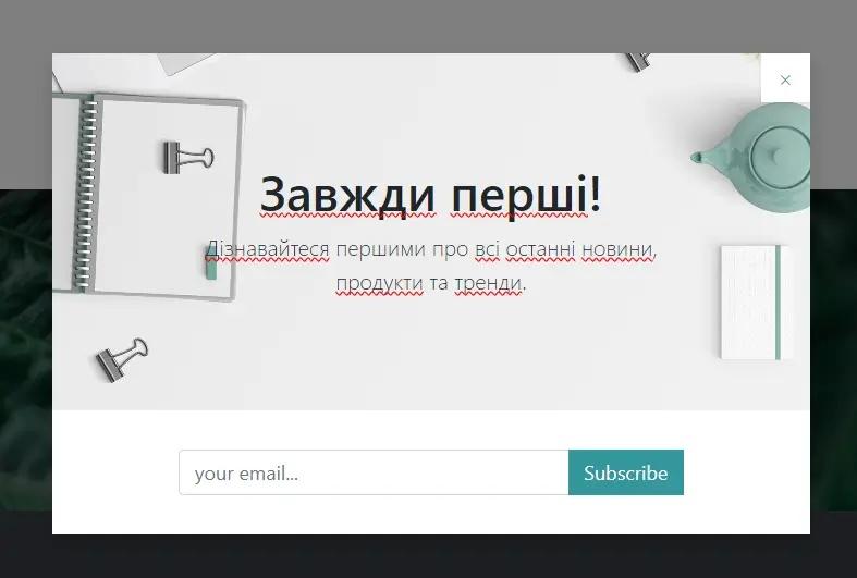 Спливаюче вікно на сайті