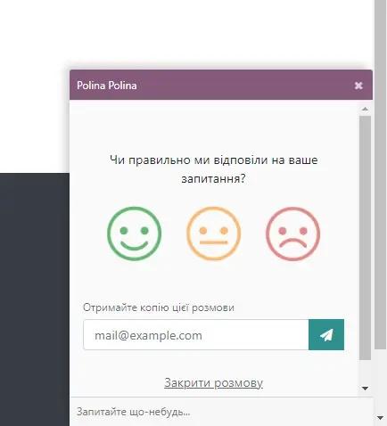 Забезпечення задоволеності клієнтів