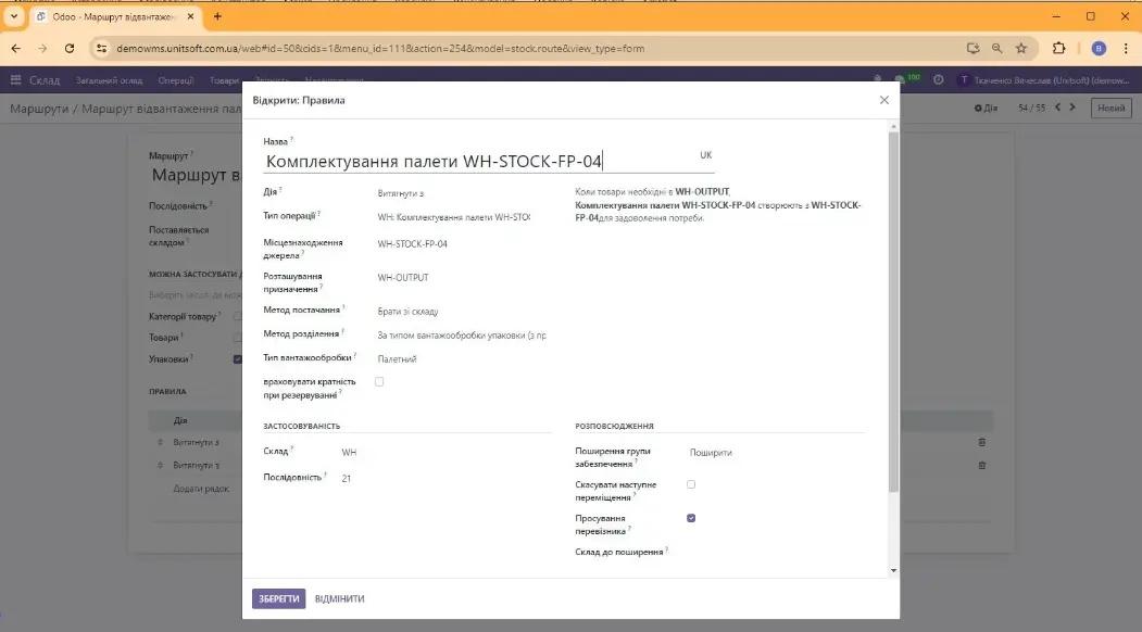 Автоматичне формування складських завдань