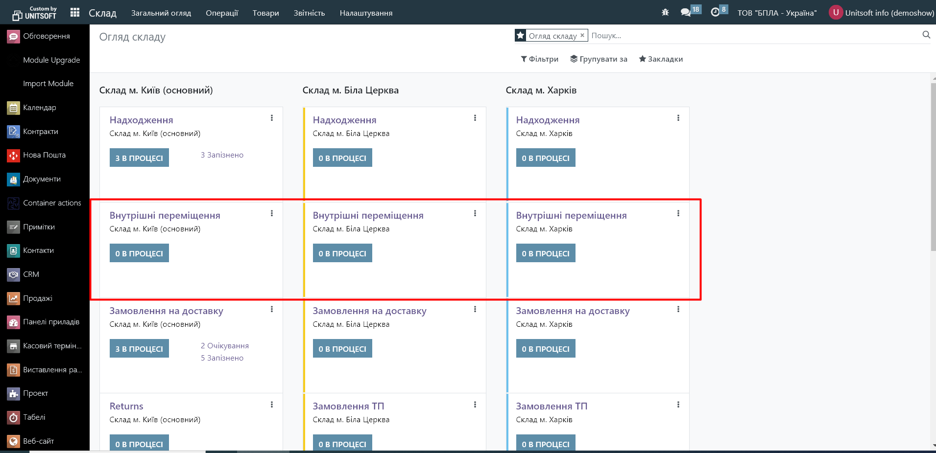 Як в Odoo провести переміщення товару між складами? | UNITSOFT.COM.UA