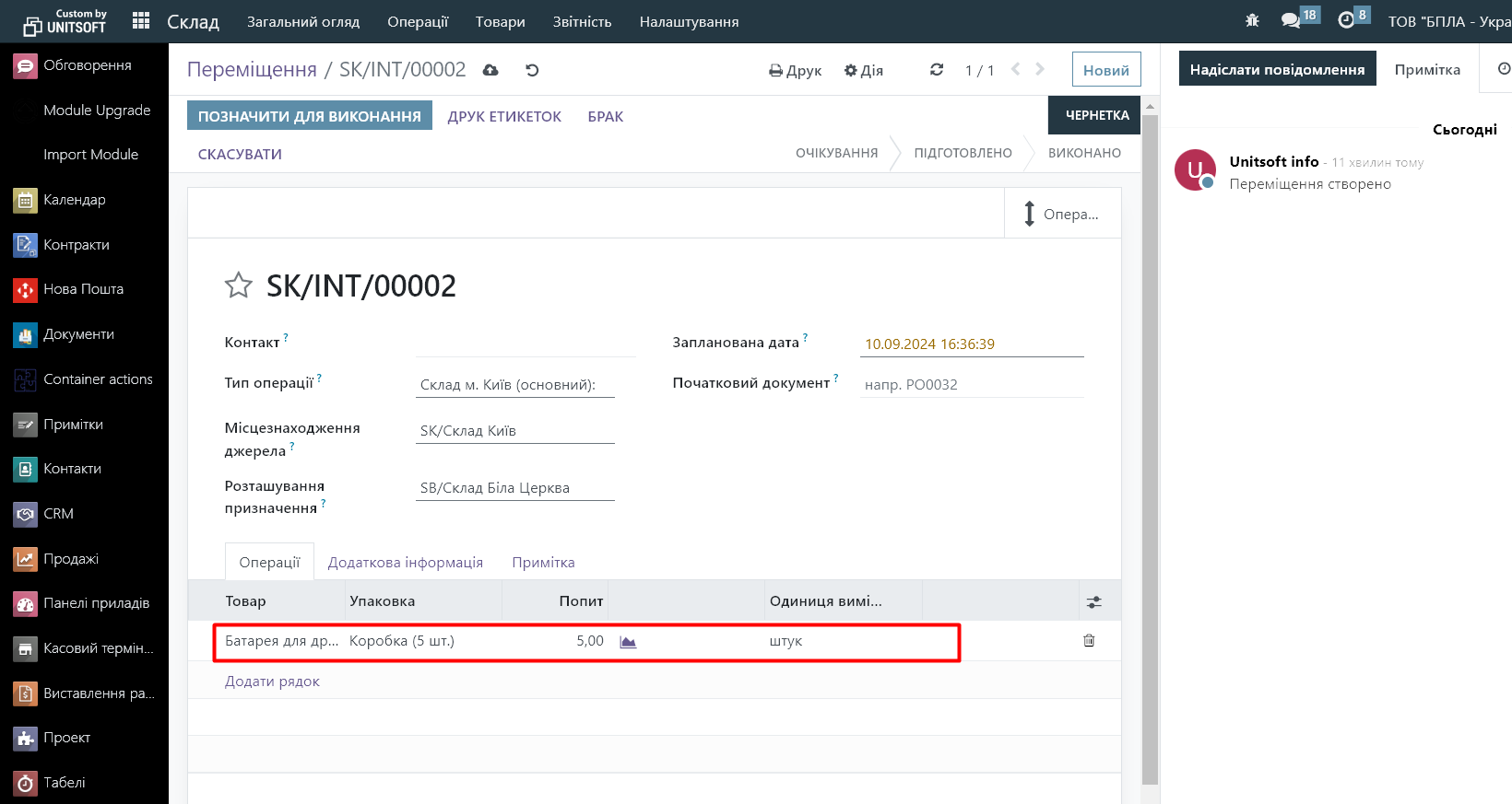 Як в Odoo провести переміщення товару між складами? | UNITSOFT.COM.UA