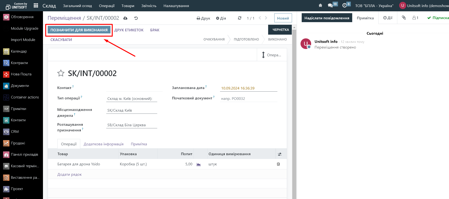 Як в Odoo провести переміщення товару між складами? | UNITSOFT.COM.UA