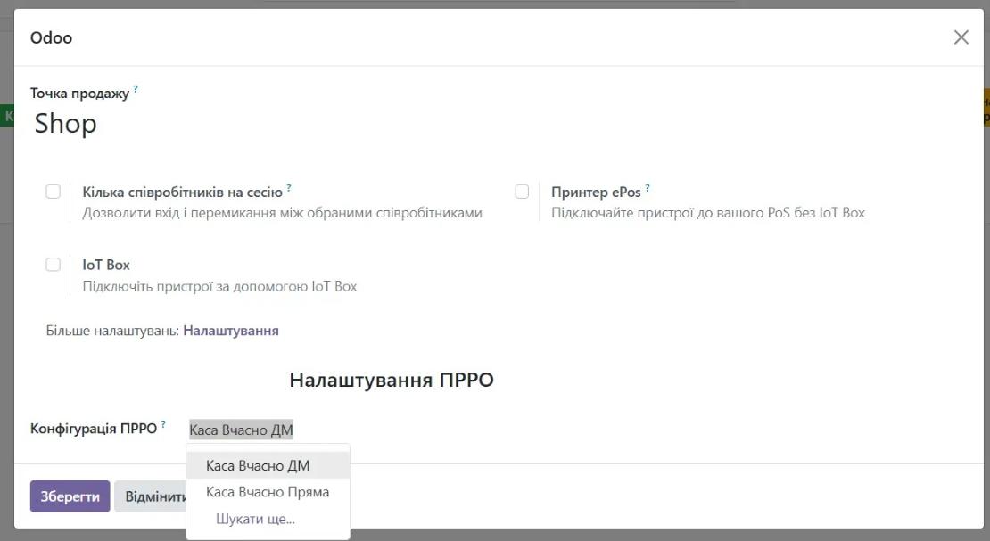 Налаштування Магазину та ПРРО