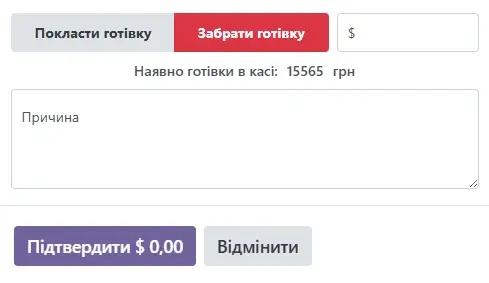 Готівка в касі