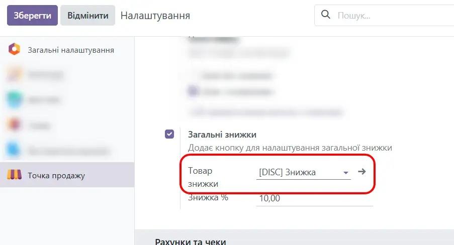 Товар знижки