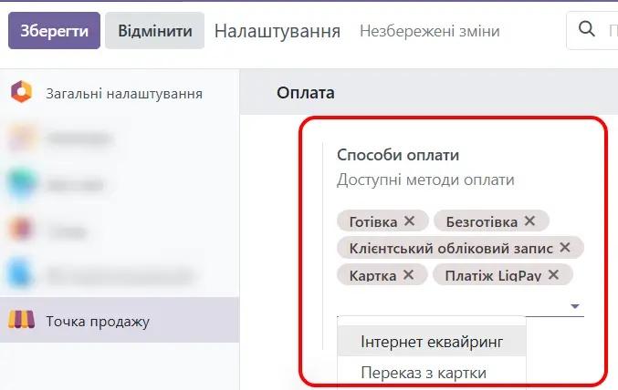 Налаштування способів оплати