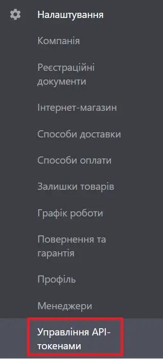 Управління АРІ-токенами
