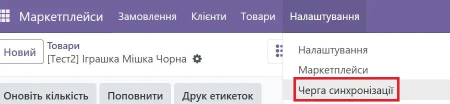 Черга синхронізації