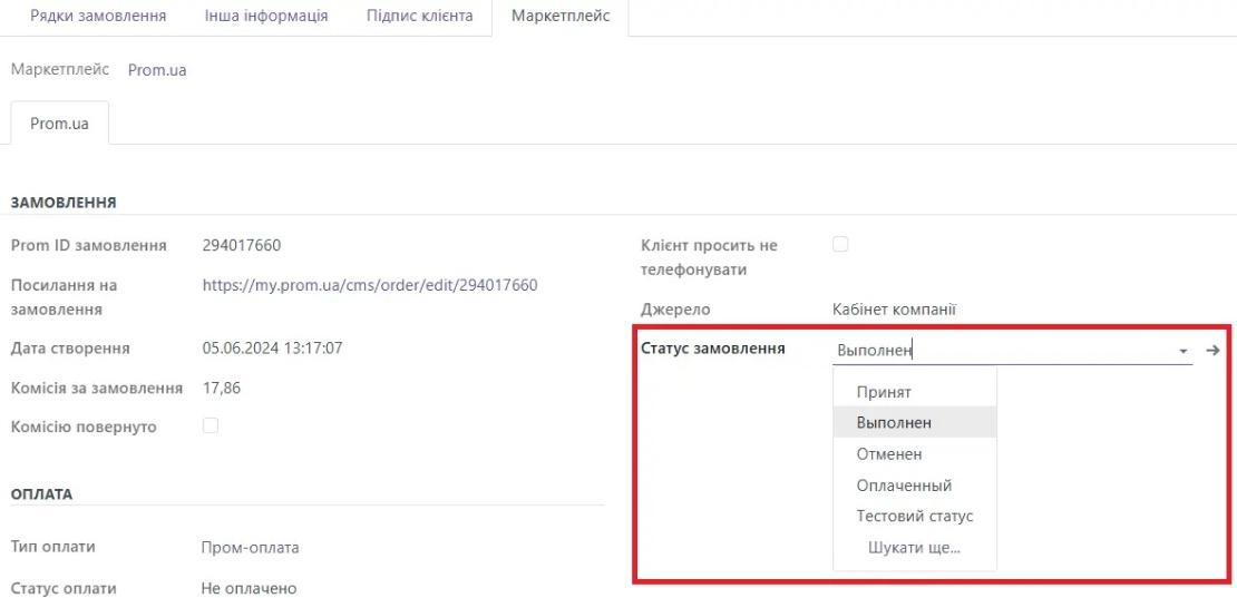 Статсу замовлення
