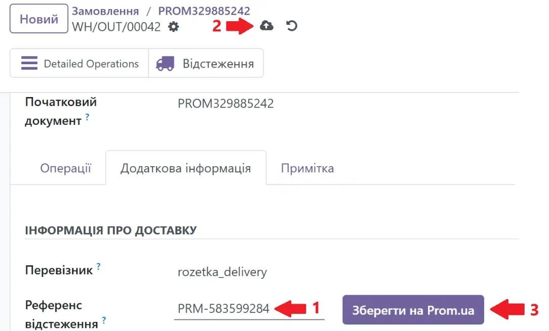 Прикріплення ЕН